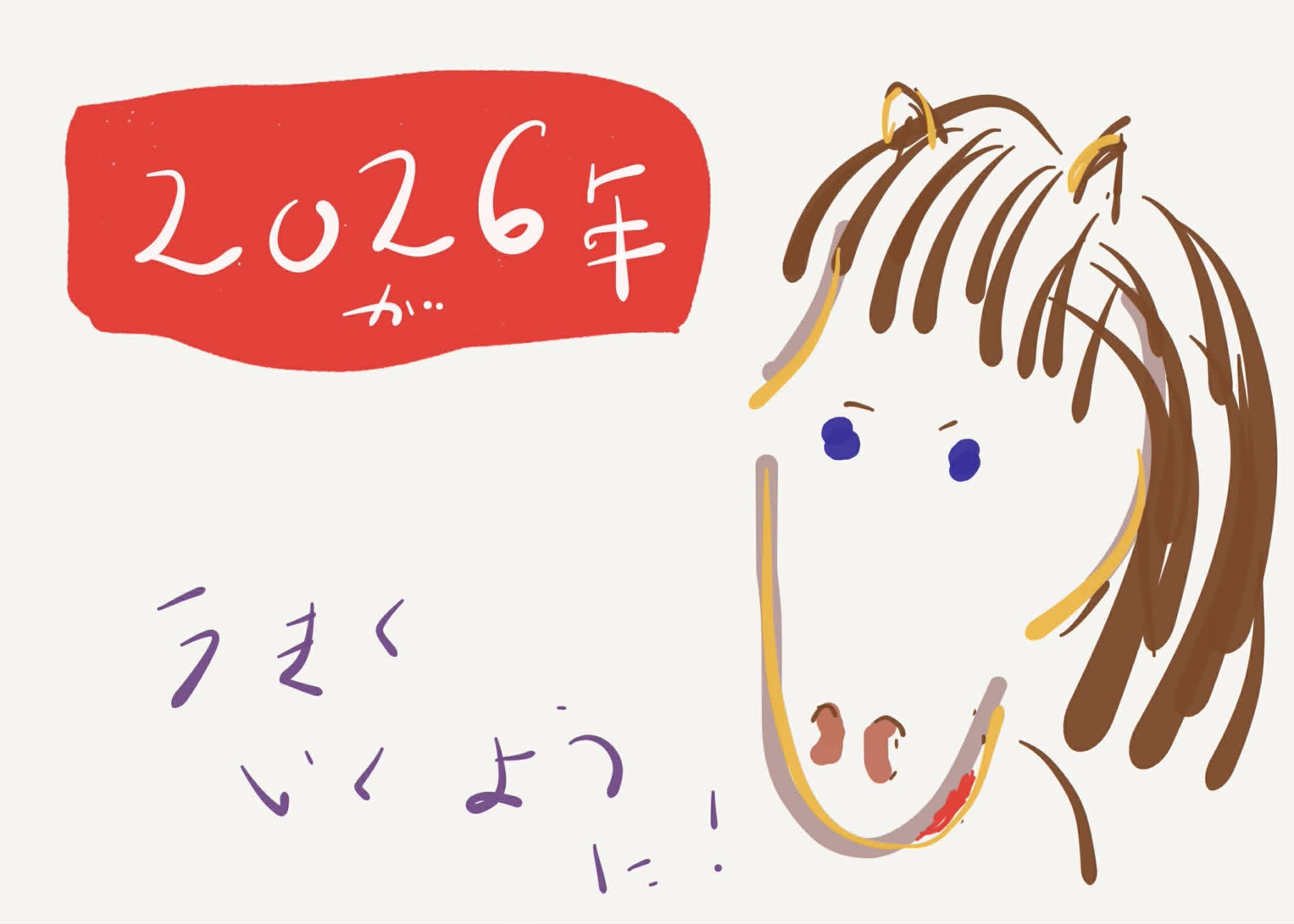 Parce que c'est son année, ce cheval dit ２０２６年がうまくいくように！